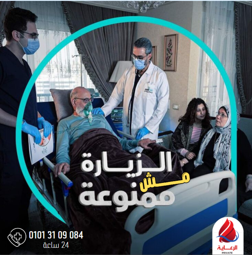 صورة رعاية طبية منزلية