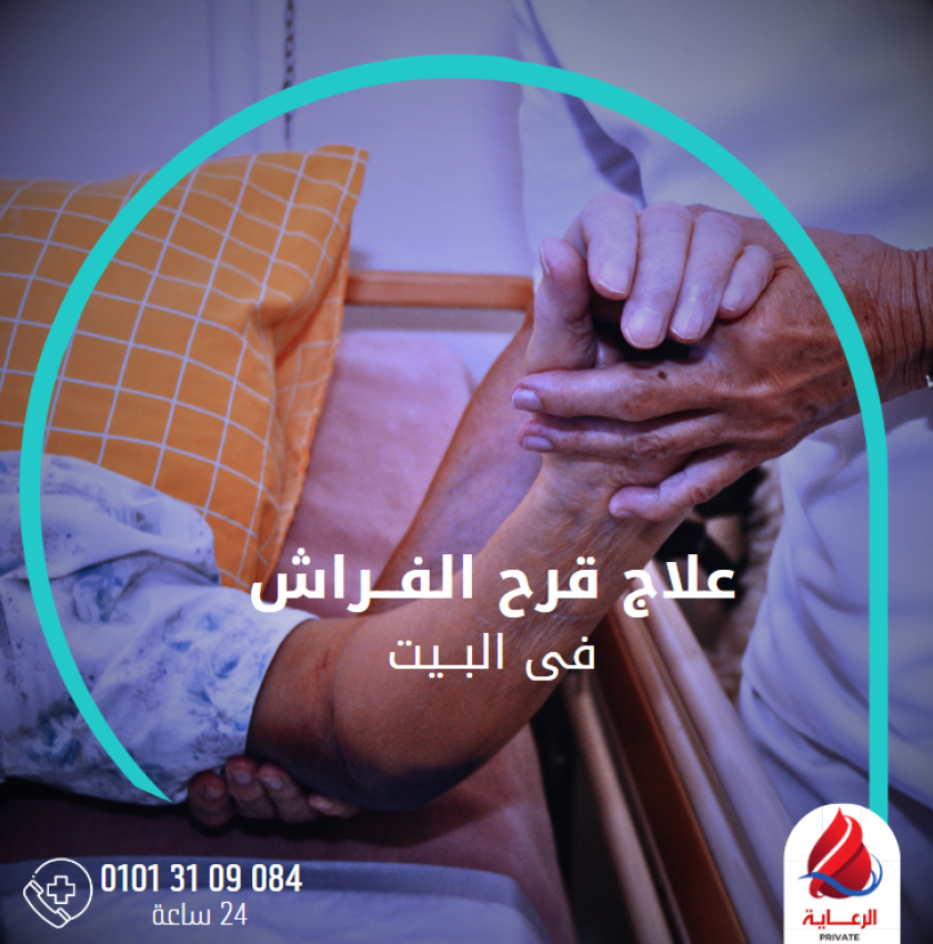 صورة رعاية كبار السن
