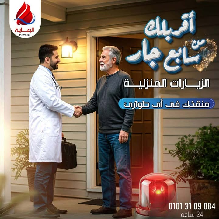 تمريض منزلي