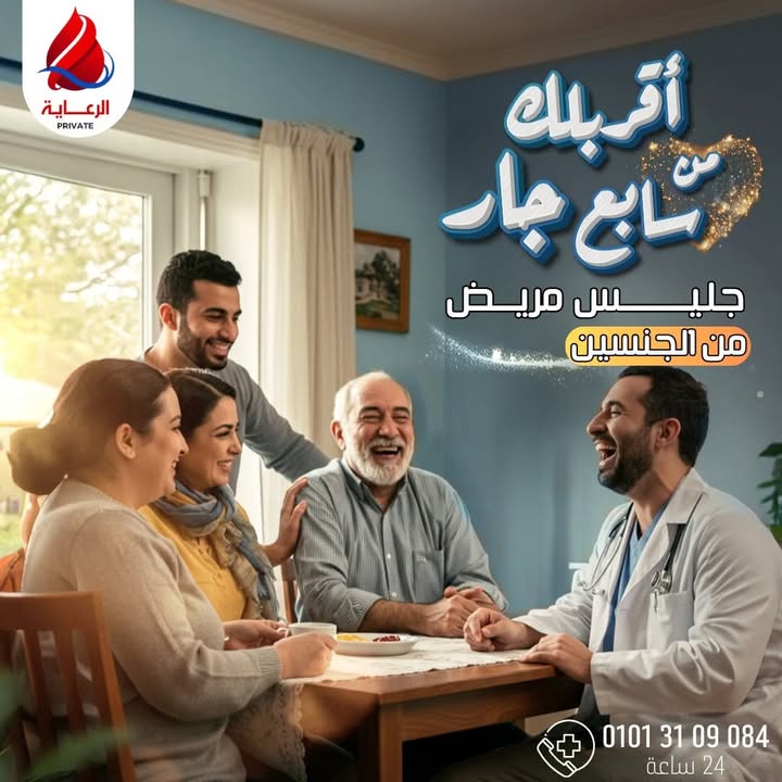 رعاية كبار السن